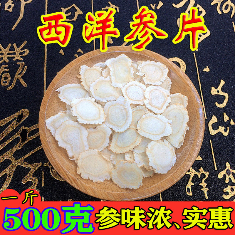 加拿大西洋参切片500g特级正品花旗参含片官方旗舰店人参泡水1斤