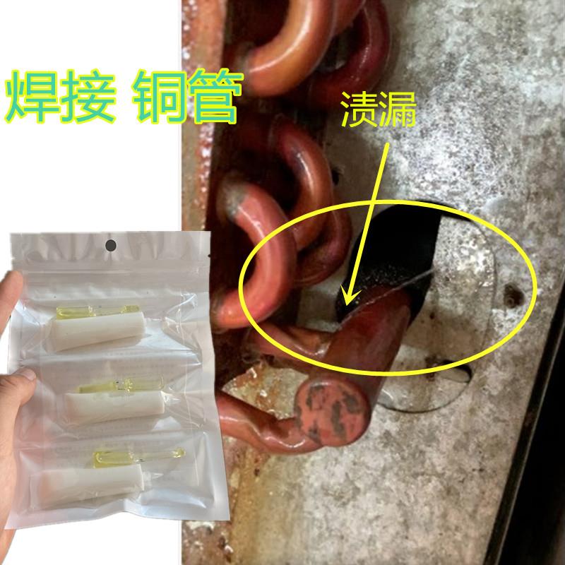 空调冰箱铜管漏氟修补强力胶蒸发器铝管缝隙小洞堵漏锂管漏制冷剂