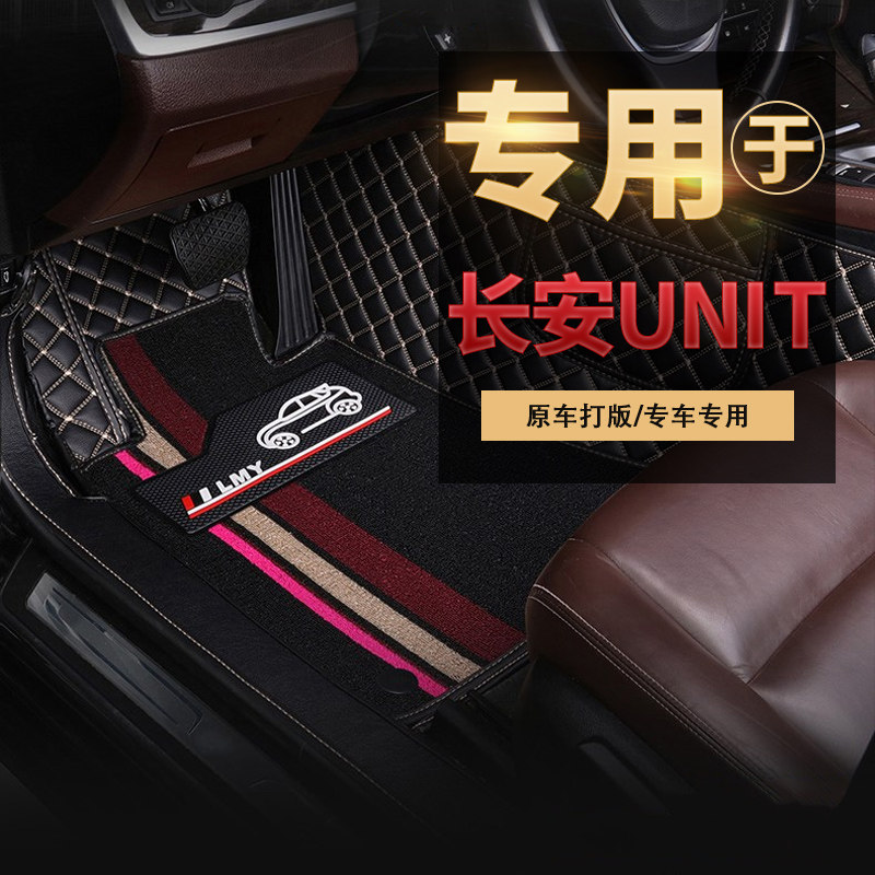适用于长安unit脚垫汽车车载2022新款2021车内全包围丝圈改装地垫