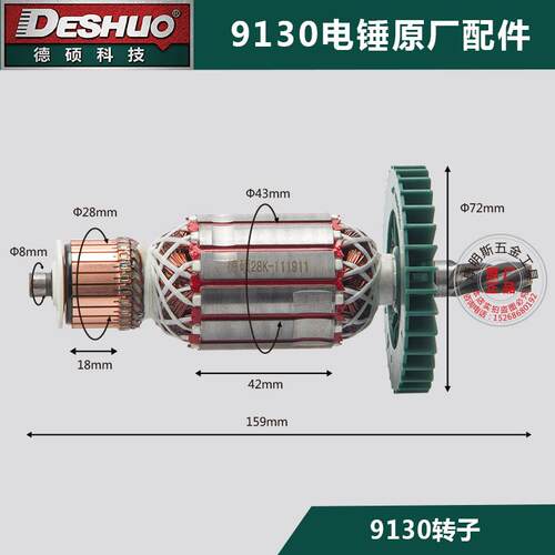 德硕电锤配件9130原厂转子定子碳刷开关离合齿轮机壳手柄活塞皮圈