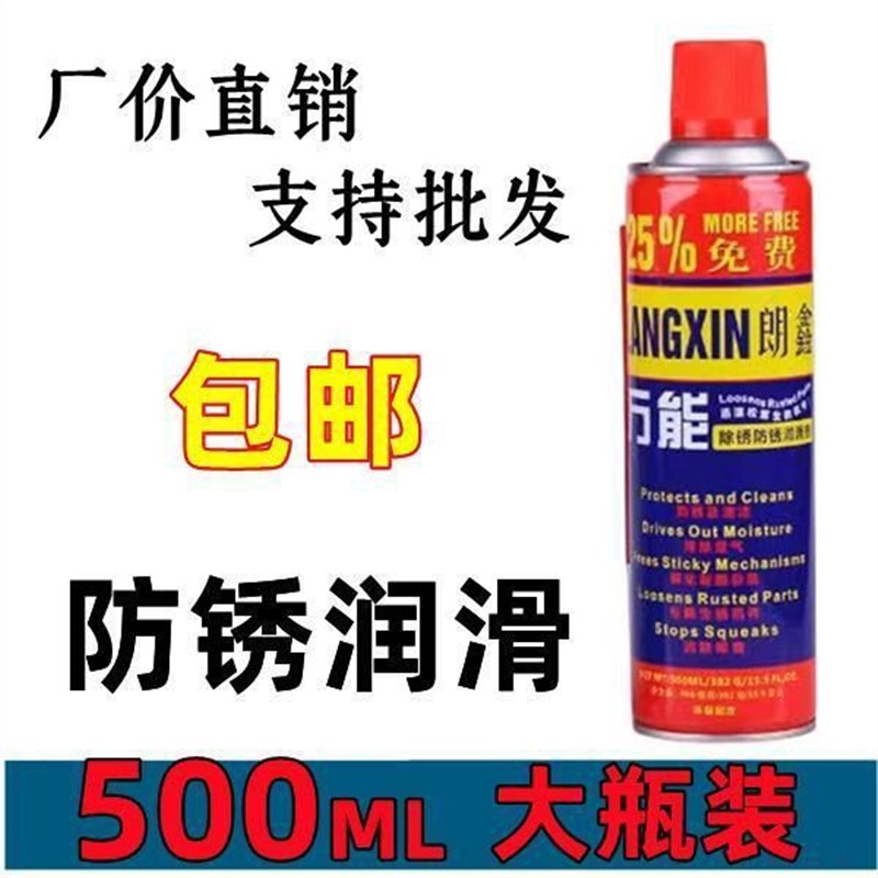 整件朗鑫除锈剂金属松动剂门锁润滑清洗剂螺丝汽车防锈润滑油