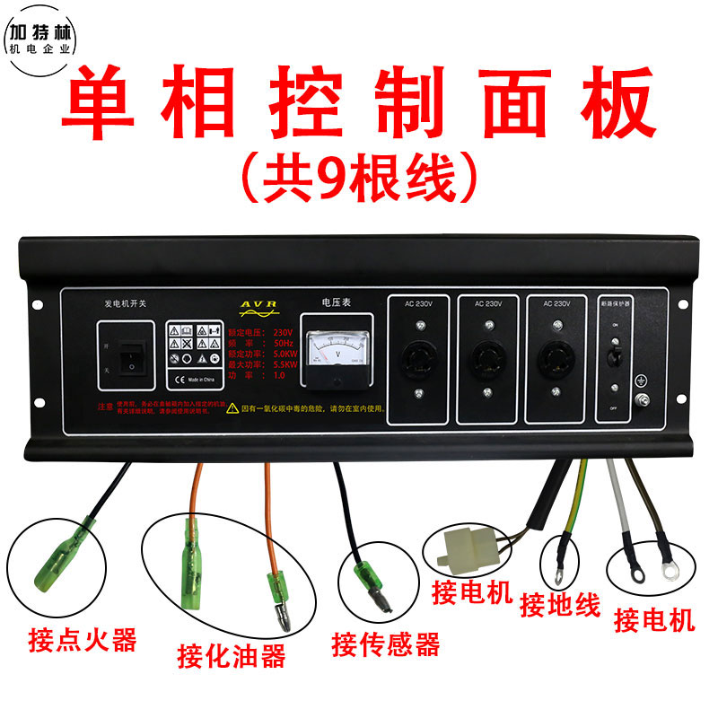 汽油发电机配件控制面板3KW5KW8KW单相 三相等功率面板小型电启动