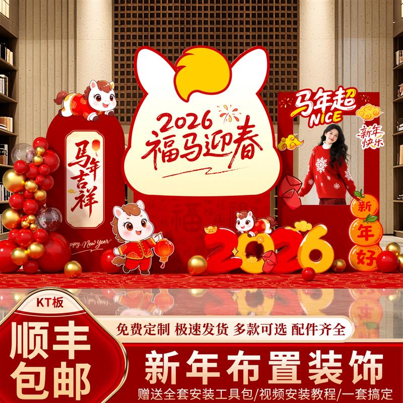 2026开门红公司年会现场景布置氛围装饰新蛇年美陈气球背景kt展板