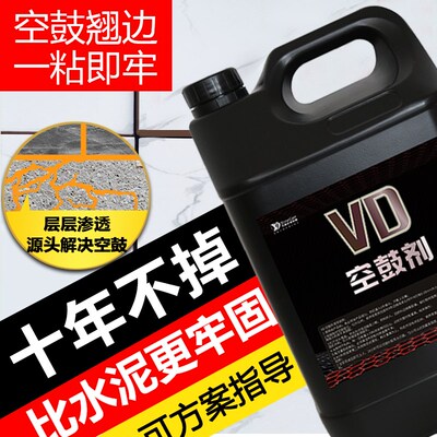 VD空鼓剂王大理石专用胶石材空鼓剂灌注胶水泥地面灌浆器墙面瓷砖