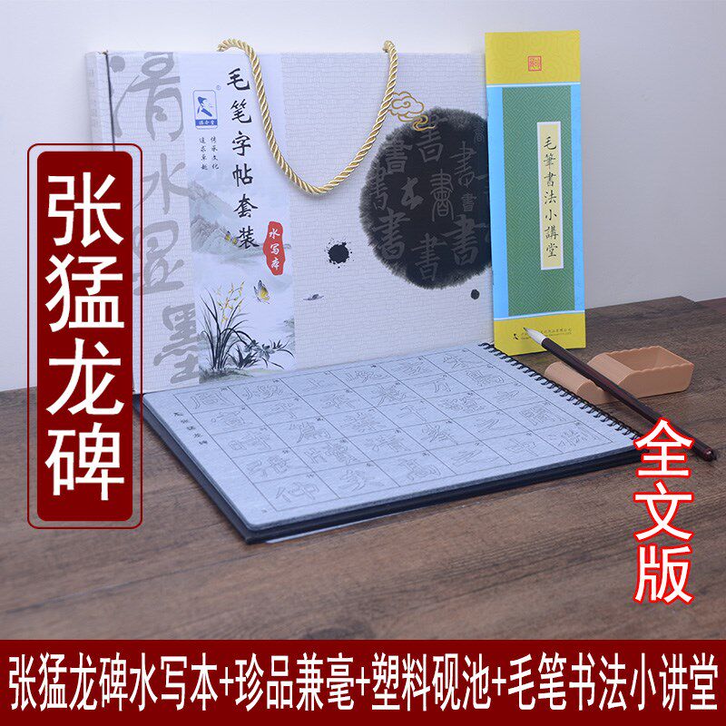 魏碑楷书张黑女张猛龙碑水写布毛笔书法水写套装初学入门重复书写