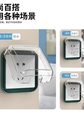 放水86卫生间插座防水罩盖开关保护套浴室防溅盒厕所电源插头插板