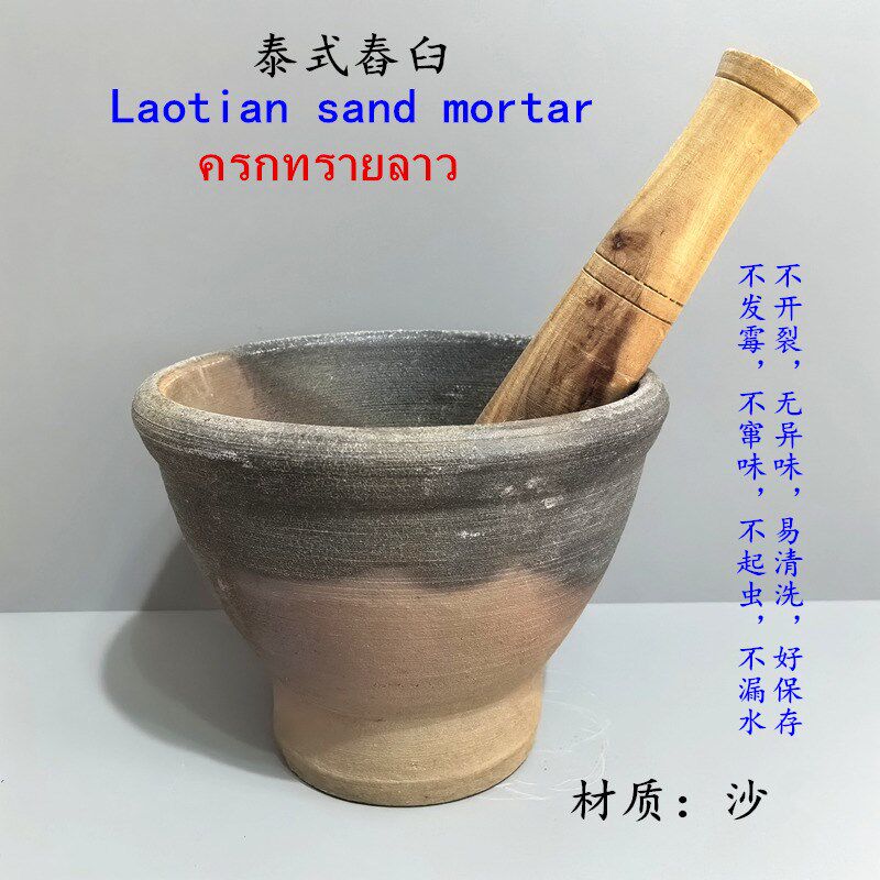 老挝擂钵凉拌沙拉捣蒜器舂鸡脚研磨器手动捣药罐沙子臼泰国宋丹臼