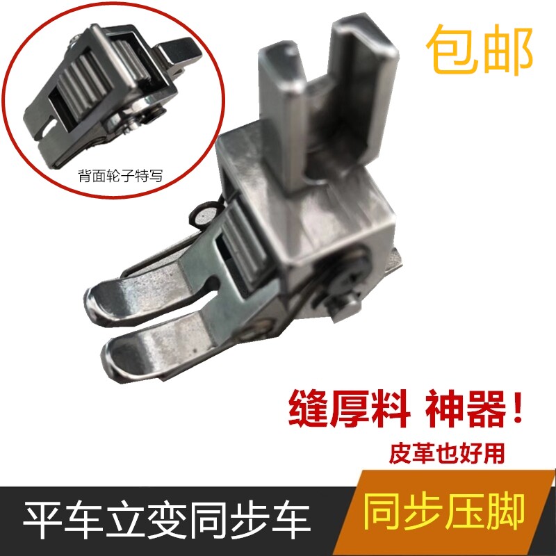 包邮平车厚料滚轮压脚棉衣皮衣轮子压脚工业缝纫机电脑车带轮压脚