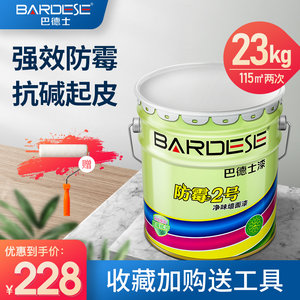 巴德士防霉2号内墙乳胶漆白色家用室内墙墙面修复自刷涂料水性漆
