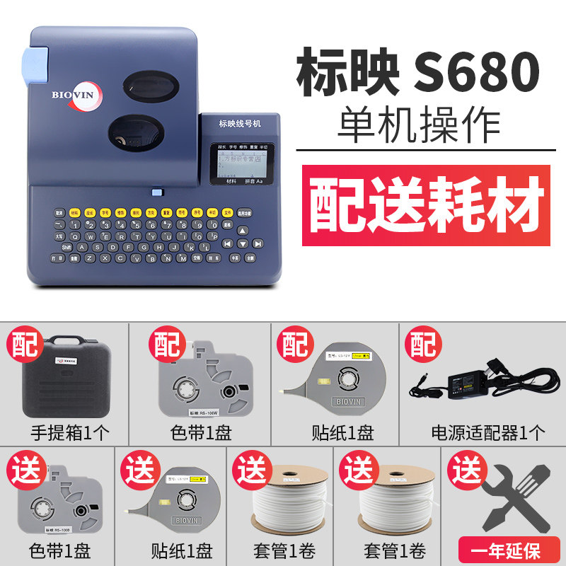 标映线号机 S680号码管打码机S650打号机电脑套管打印机热缩管色