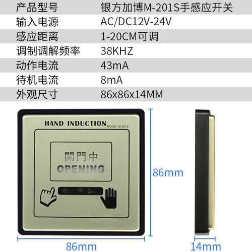 自动门手感应开关M201S感应门红外感应开关门禁按键按钮开关
