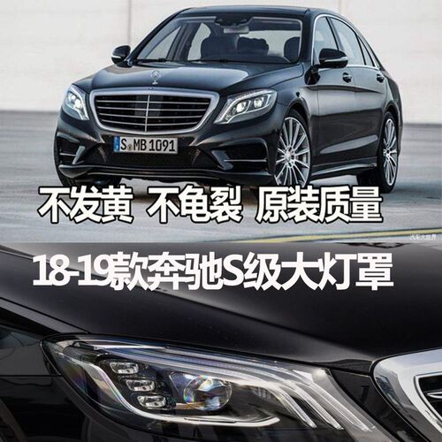 适用于奔驰S级大灯罩14/17/19款S320 S400 S500 S600面罩W222大灯