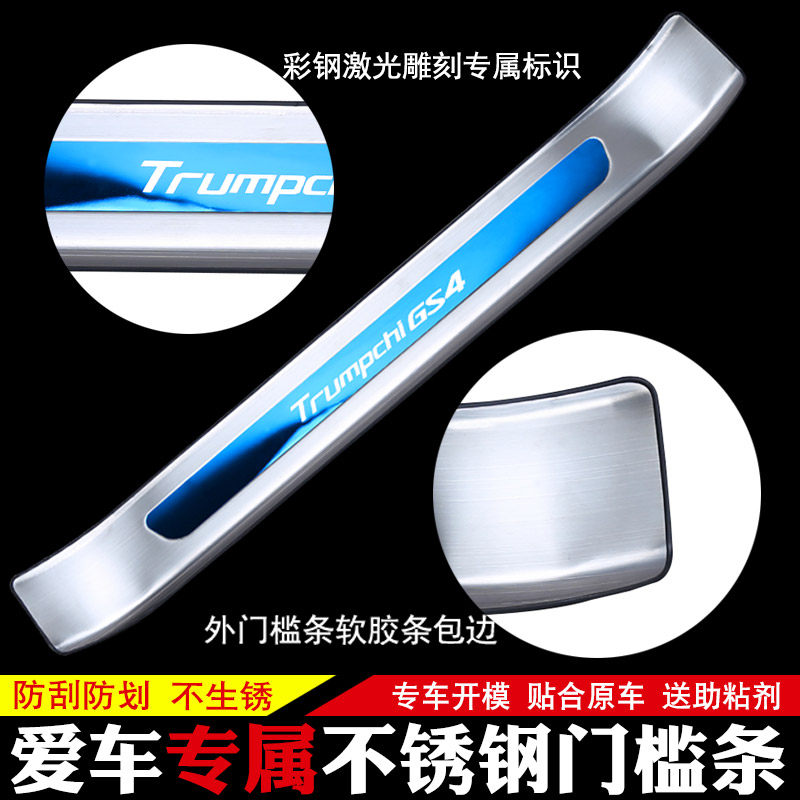 广汽传祺GS4门槛条改装饰专用迎宾踏板后备箱护板内饰汽车用品