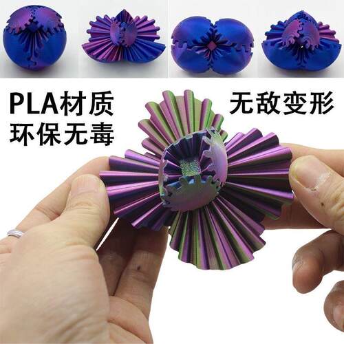 旋转齿轮球魔方儿童益智玩具解压3D打印百变创意立体指尖球形积木