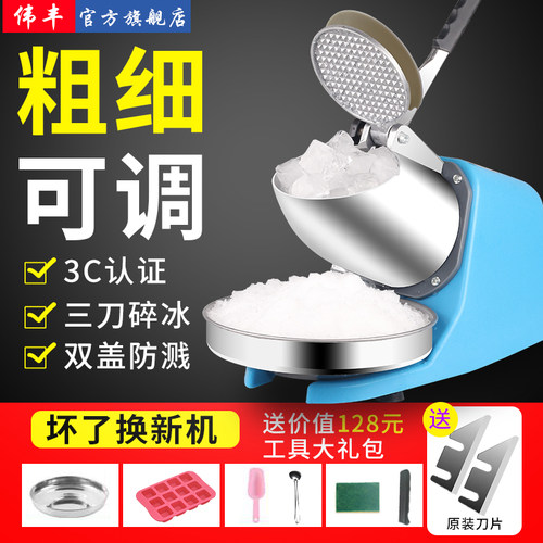 伟丰碎冰机商用刨冰机家用小型电动摆摊奶茶店打绵绵冰机制冰沙机