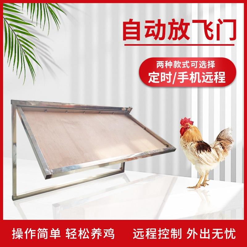 大地畜牧鸡舍自动门养鸡定时开关智能电动喂食器鸡窝家禽神器放飞