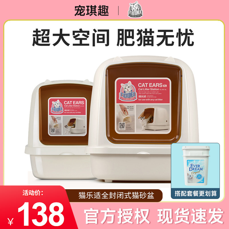 宠琪趣猫耳朵猫砂盆全封闭祛味隔离防外溅全封闭猫厕所大号铲屎盆