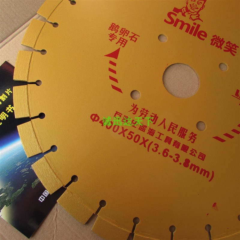 蓝海微笑马路片400马路切割片鹅卵石专用片混凝土混泥金刚石锯片