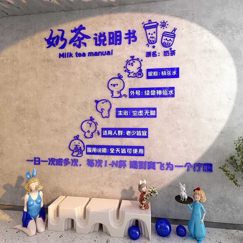 奶茶店墙面壁装饰深蓝色字摆件网红拍照区打卡背景布置道具贴纸画