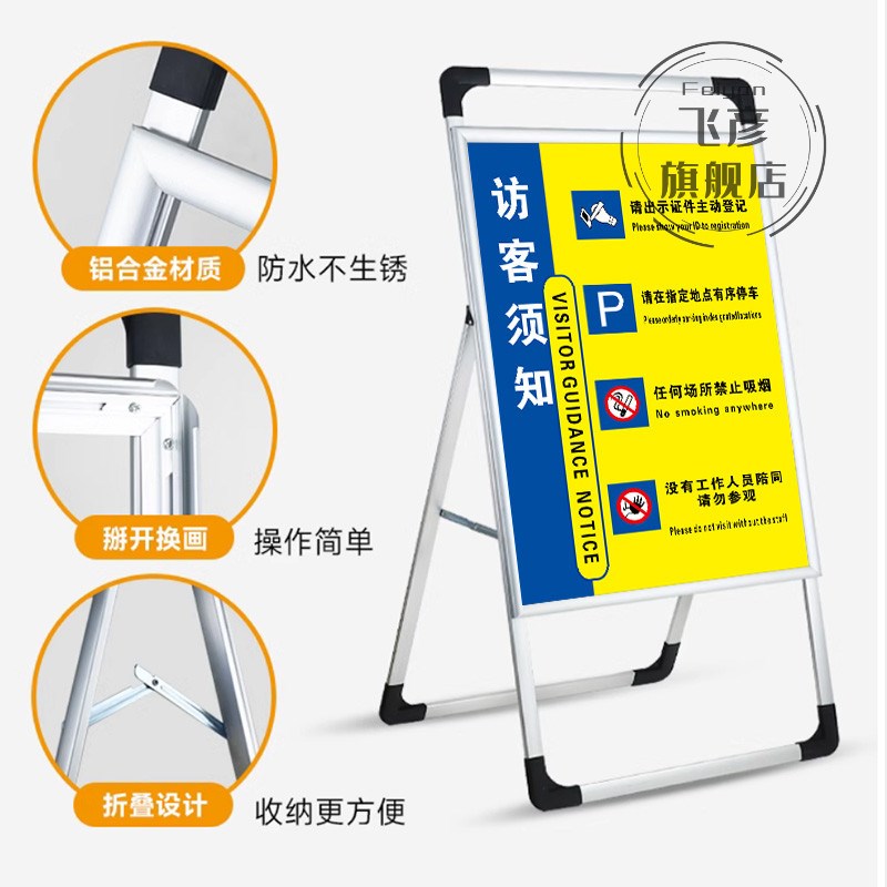 外来人员安全告知书进厂须知安全提示牌立式展架施工现场车间访客