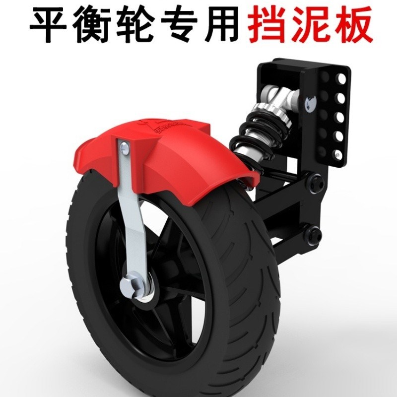 辅助轮专用电动车辅助轮挡泥板安装支撑轮平衡轮新手学车轮挡泥板