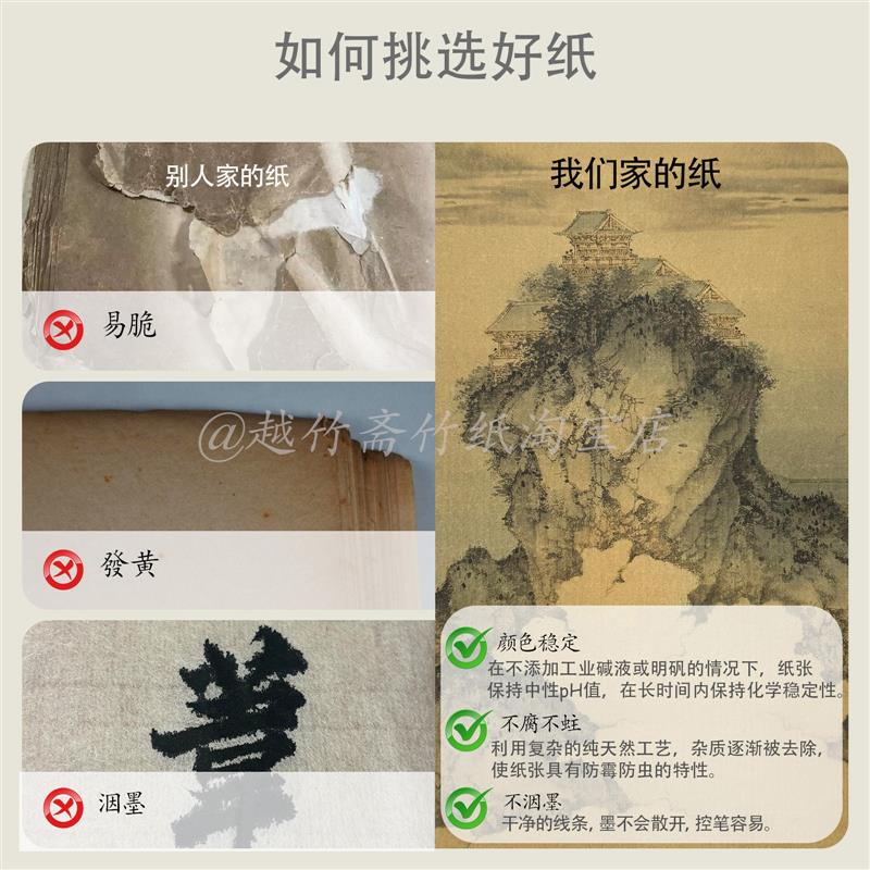 越竹斋竹纸南宫金版富阳元书纸国画软笔小楷书法半熟宣纸不洇墨
