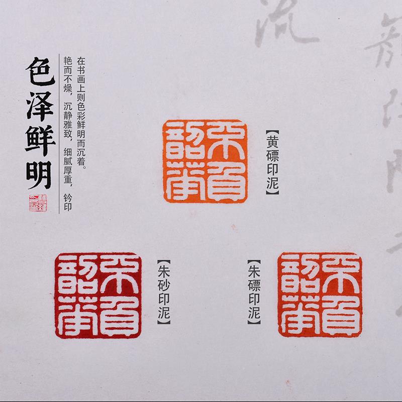 双维印泥朱砂书画专用红色朱膘黄标书法篆刻印泥盖章黄膘印章印尼
