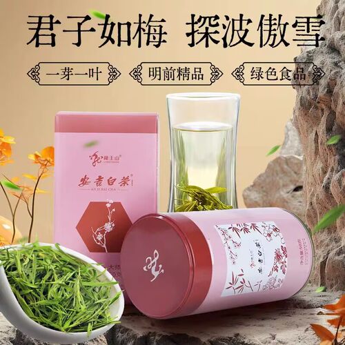 龙王山安吉白茶特级一级雨前茶