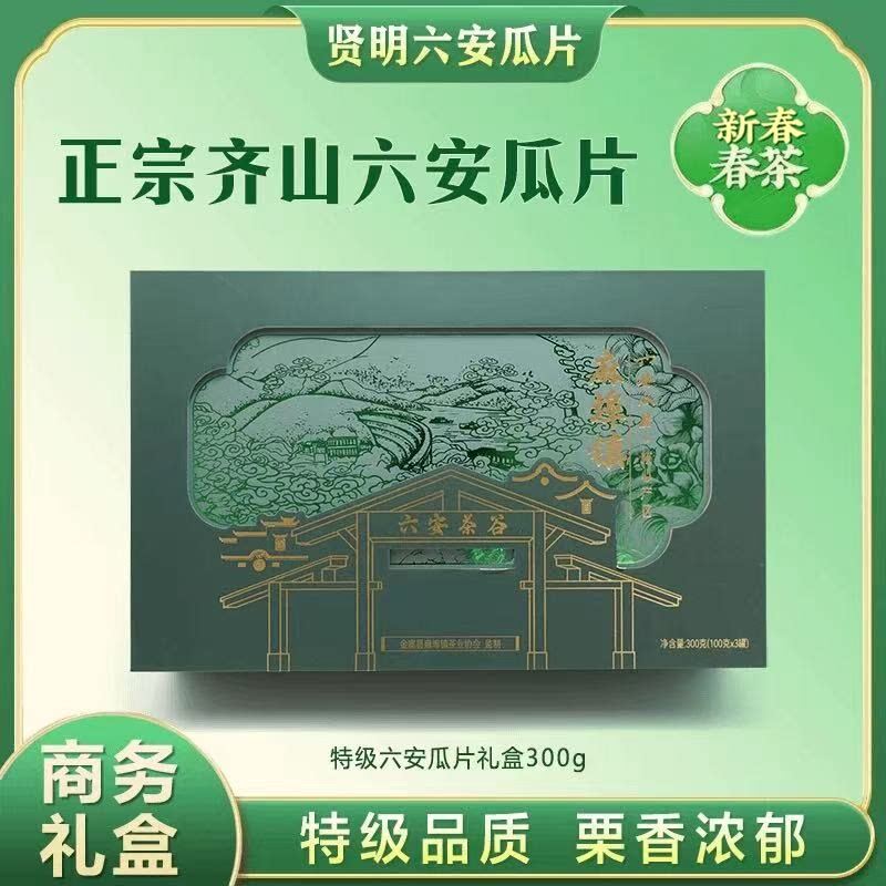 特级六安瓜片新茶兰香商务礼品