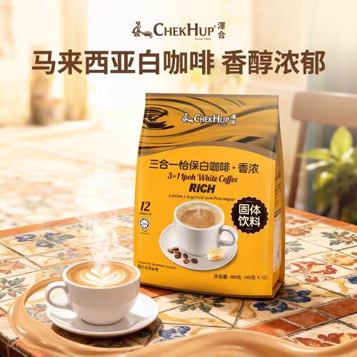 马来西亚进口泽合怡保三合一速溶