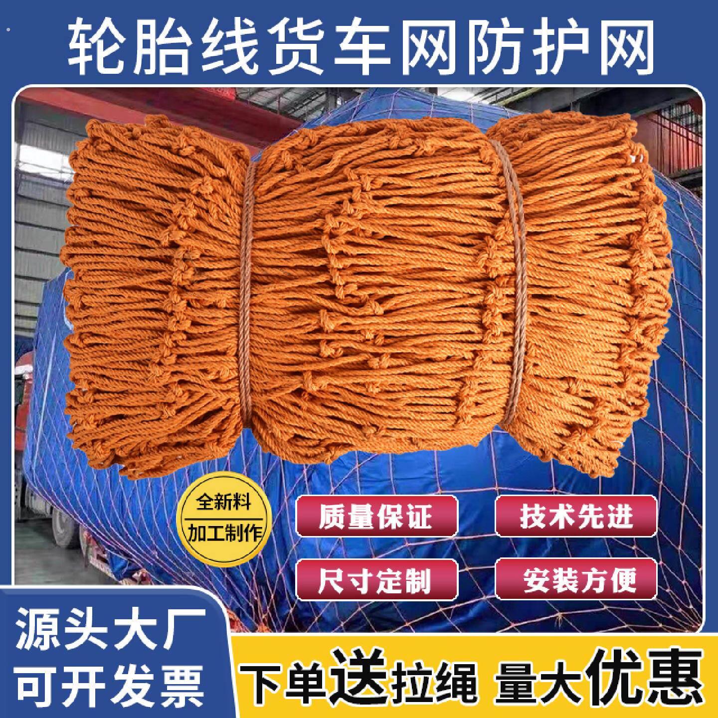 货车网绳网罩船用安全网兜尼龙防护大棚防风轮胎线专用篷布网耐磨