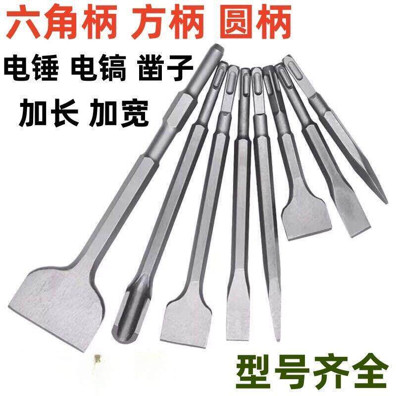 电锤凿子冲击钻头电镐头尖凿扁凿六角柄方柄圆柄加长加宽铲混凝土