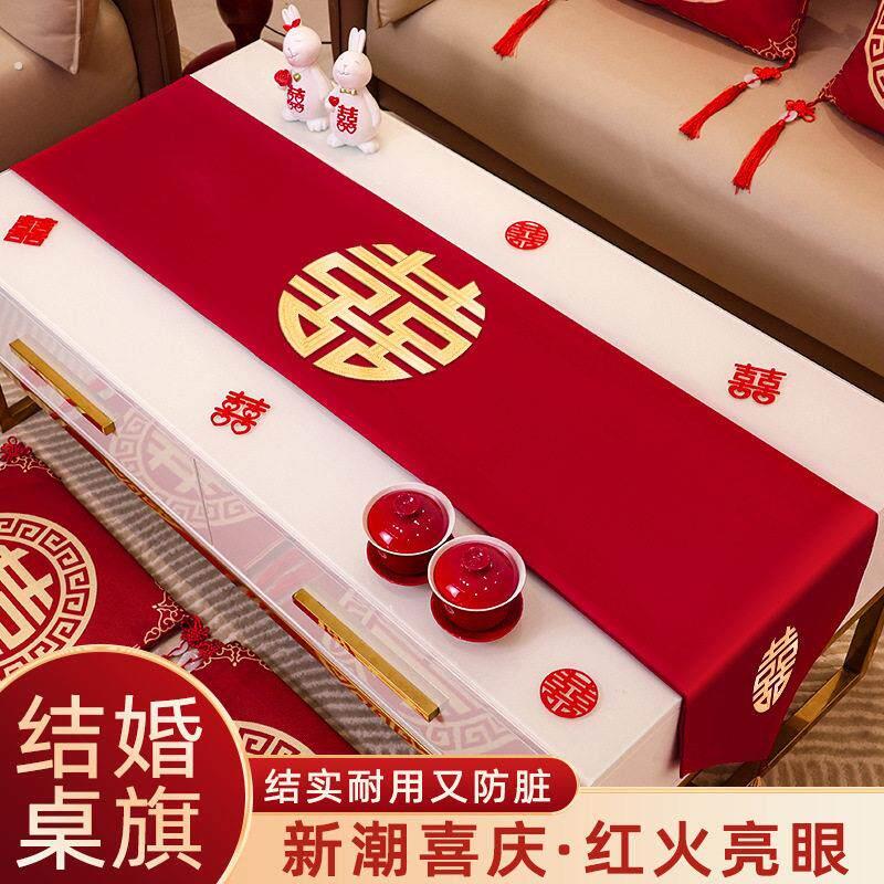 茶几结婚桌布红色桌旗餐桌盖布布置婚房装饰婚礼新房婚庆用品大全