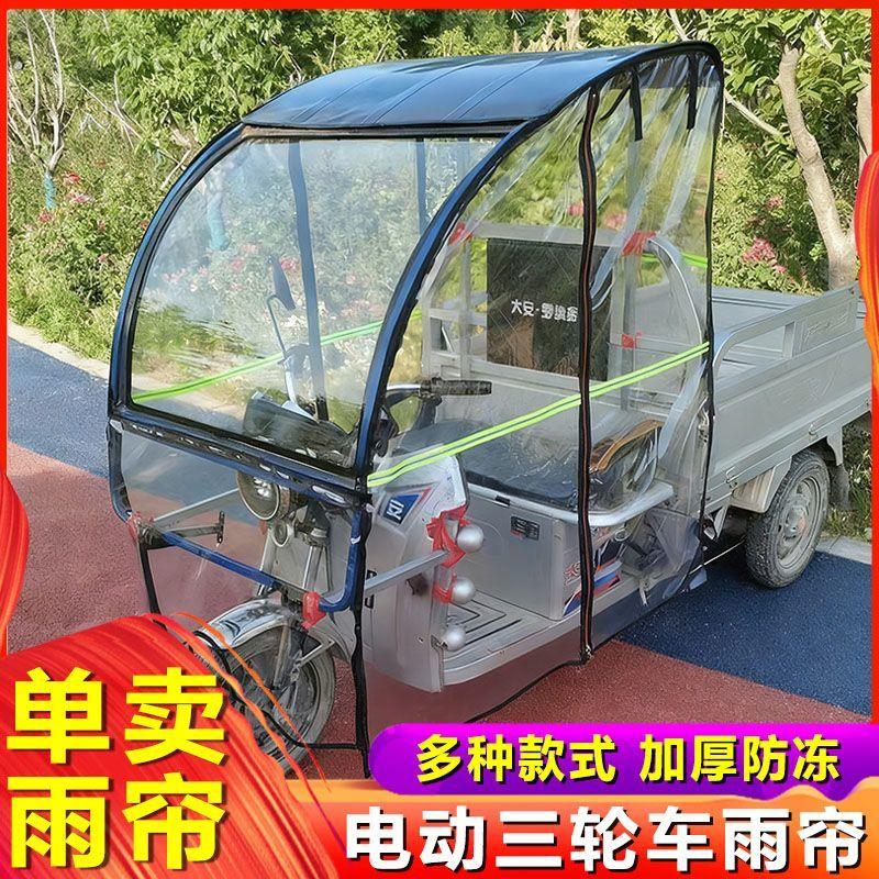 电动三轮车挡风防雨农用车棚车篷雨棚全加厚弯铁皮棚高清透明雨帘
