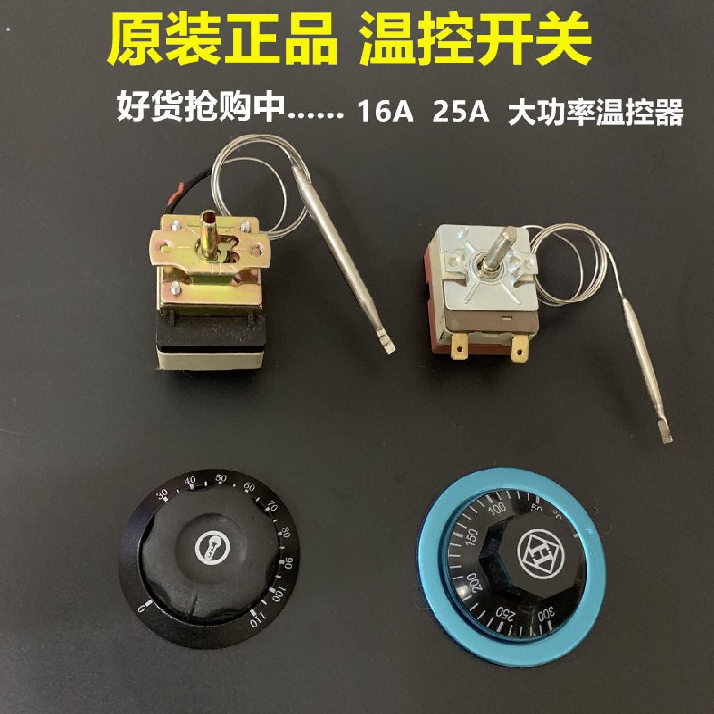 开水器温控器油炸锅温控旋转热水器温度控制开关3011050300度