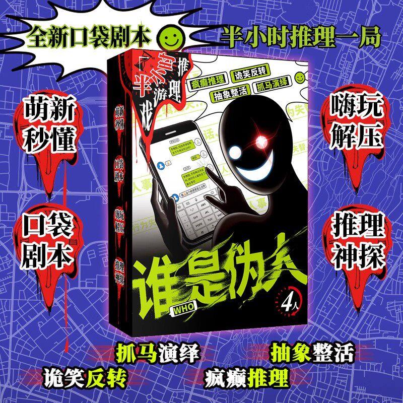 剧本游戏4人半小时推理角色扮演 桌游卡牌 休闲聚会娱乐