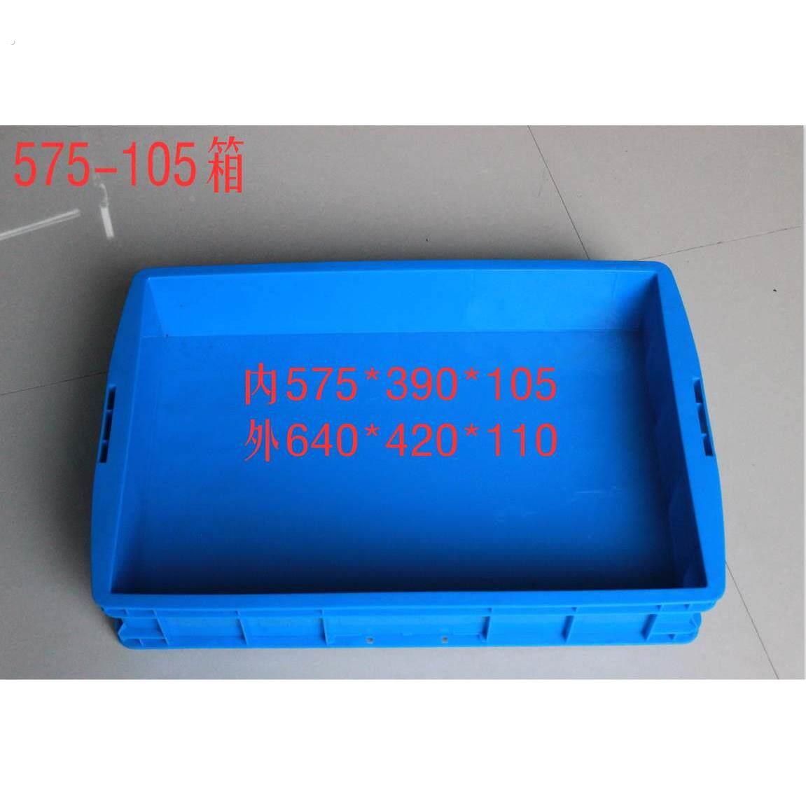 575-105物流箱周转箱储物箱汽配零件工具整理收纳盒可堆码物料箱