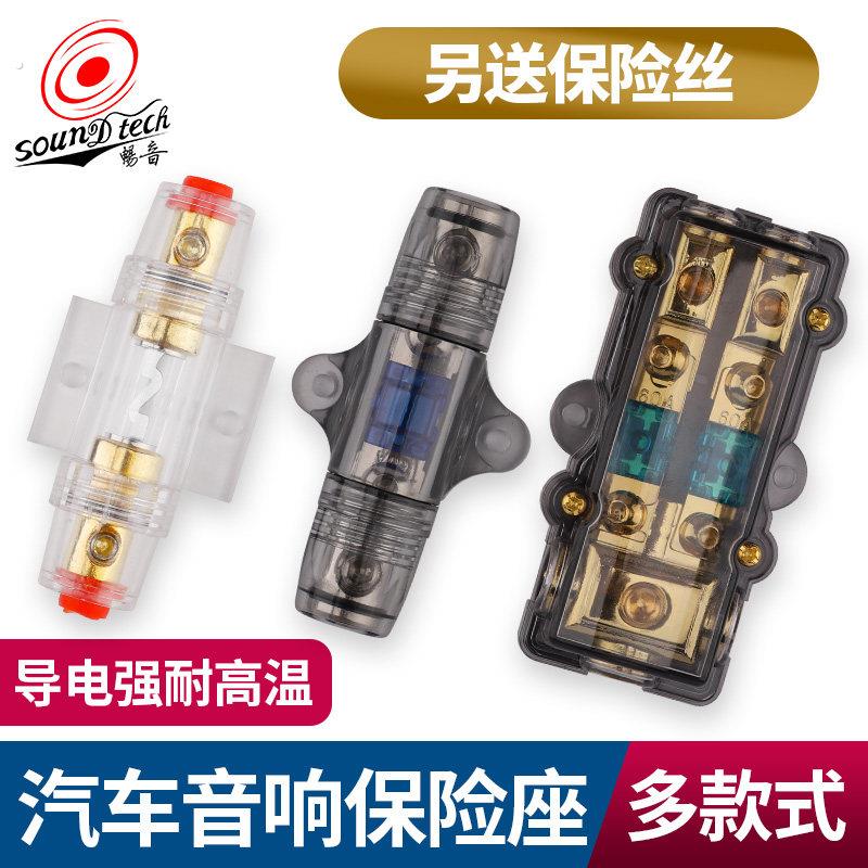 汽车音响电源线 线保险座车载功放低音炮改装纯铜保险胆车用保险