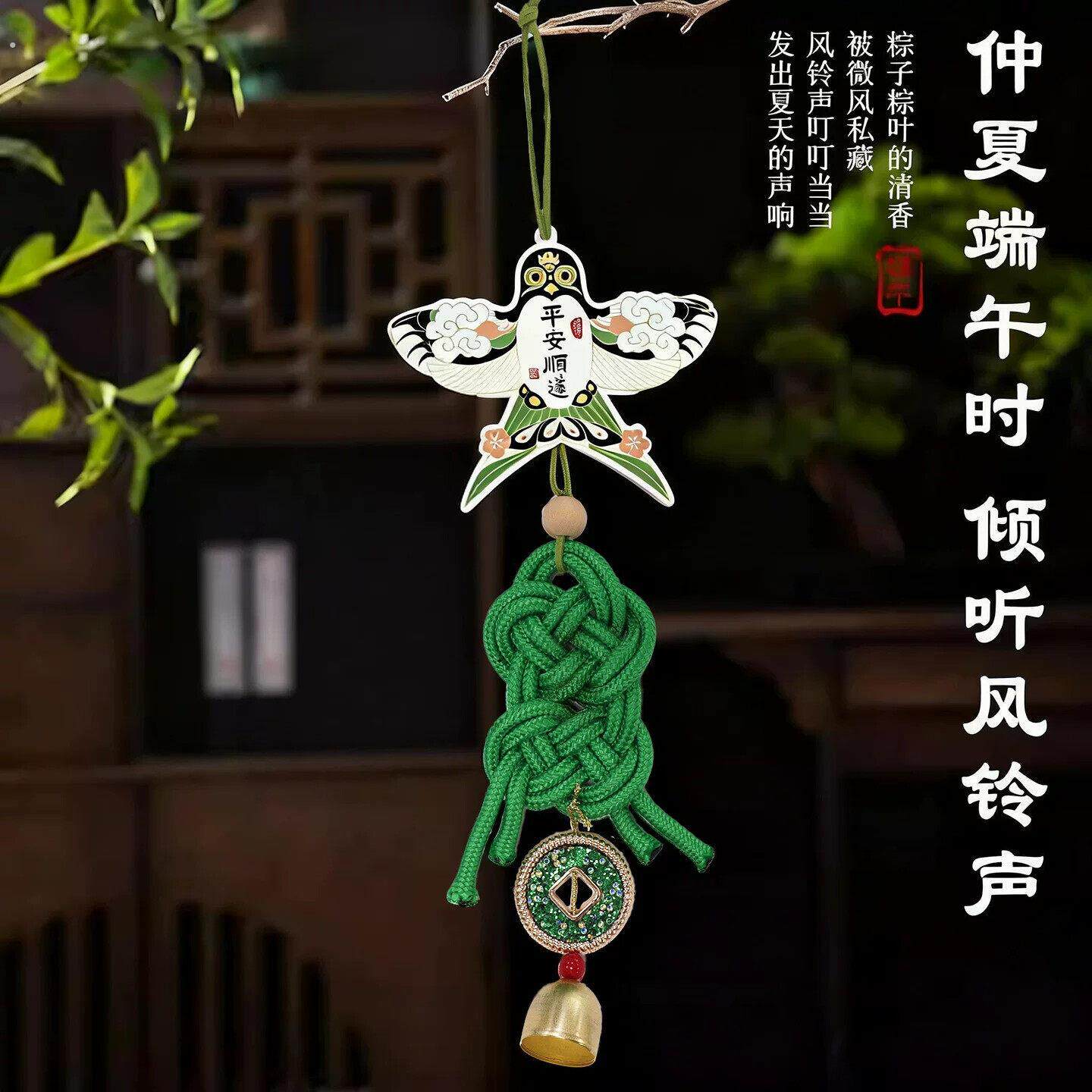 2026新款端午节挂饰纸鸢绳结挂件车载节日氛围装饰品风铃