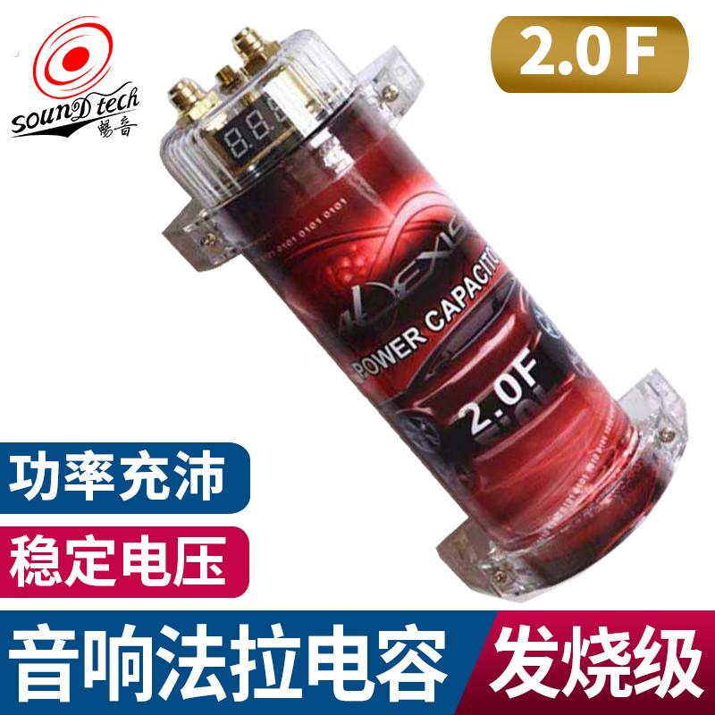 汽车音响电容器改装车载功放低音炮 2.0法拉数显水桶蓄电器稳压器