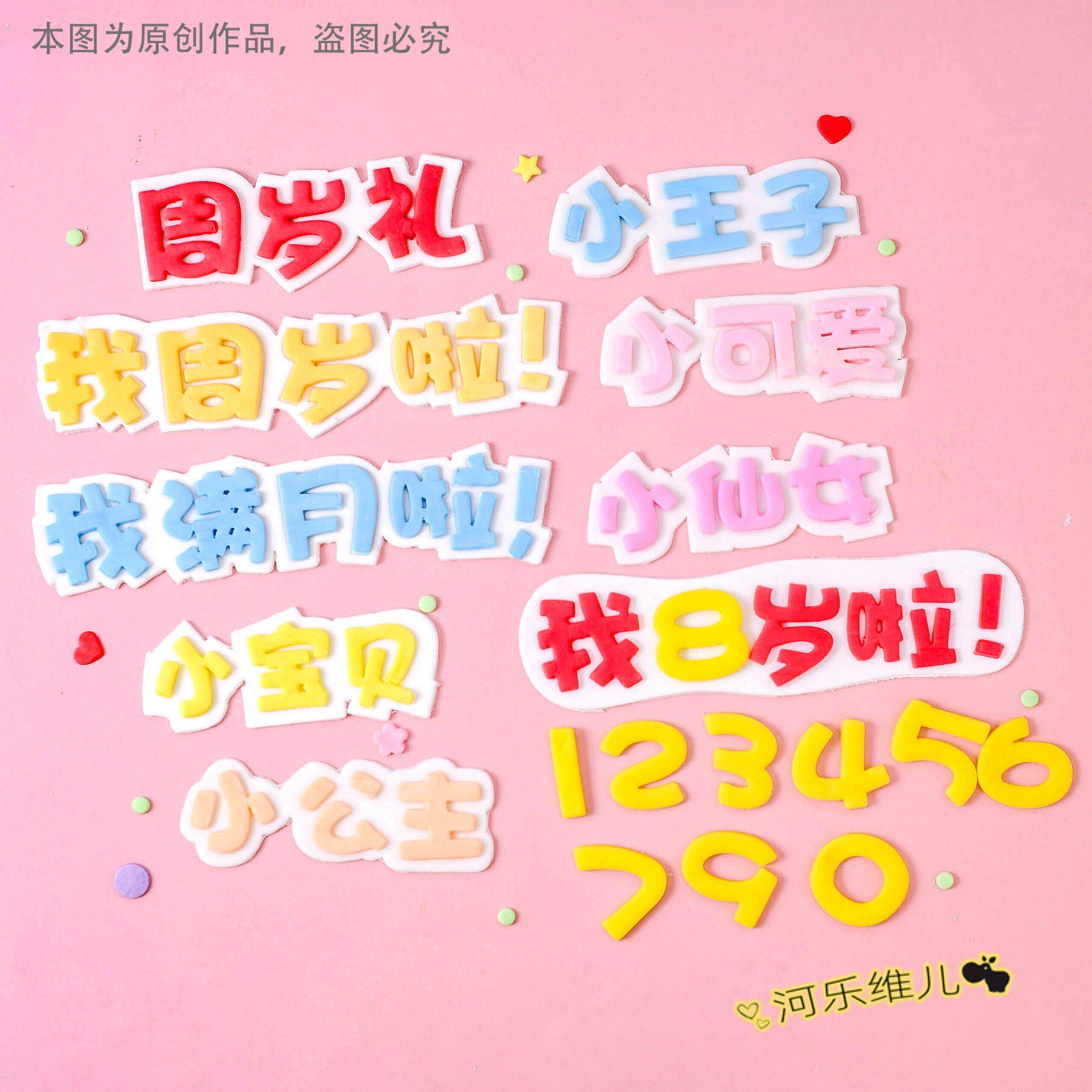 我岁啦 周岁满月小公主王子翻糖切模边框蛋糕烘焙压模具