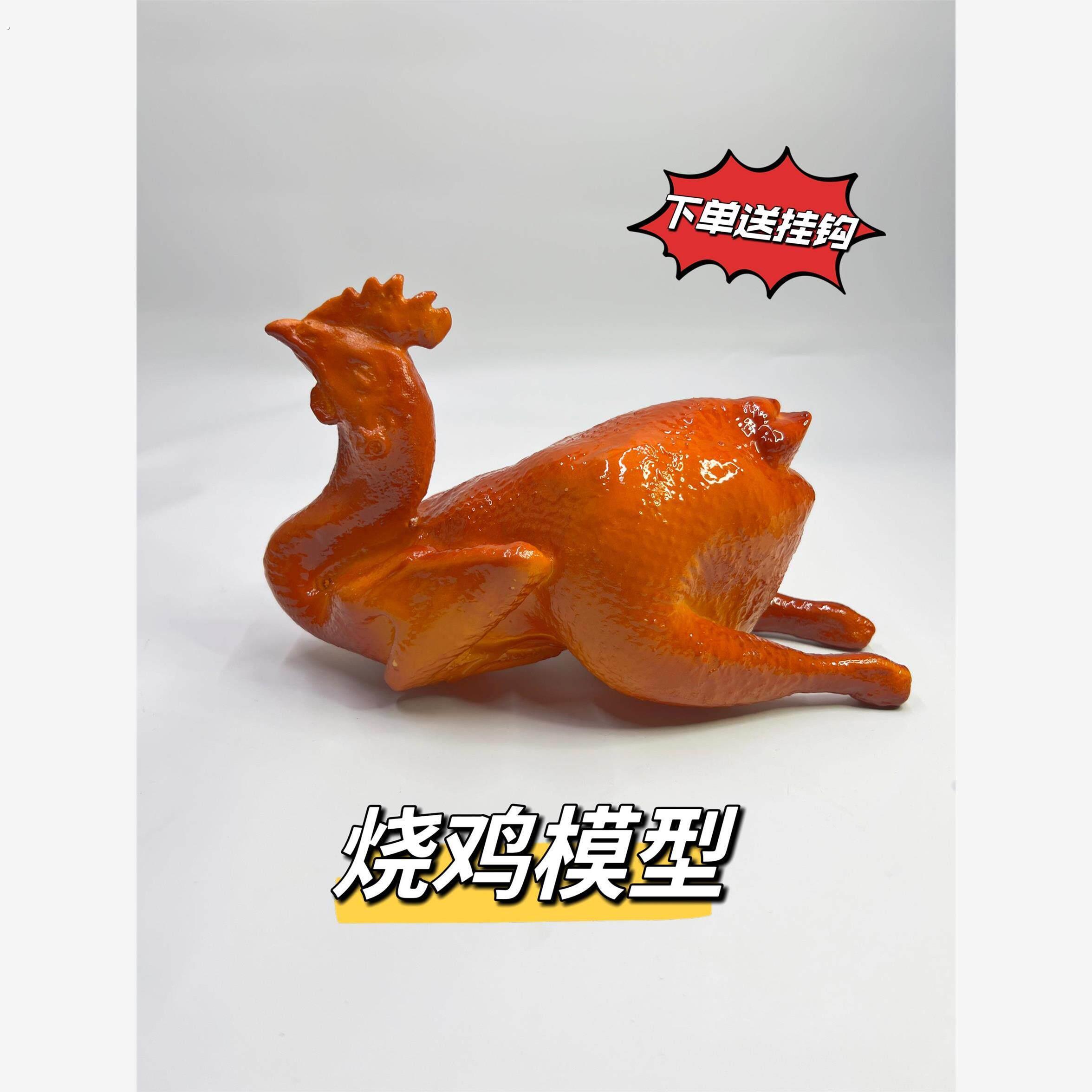仿真鸡烤鸡扒鸡模型样品摆件仿真烧鸡网红拍摄道具假鸡鸭