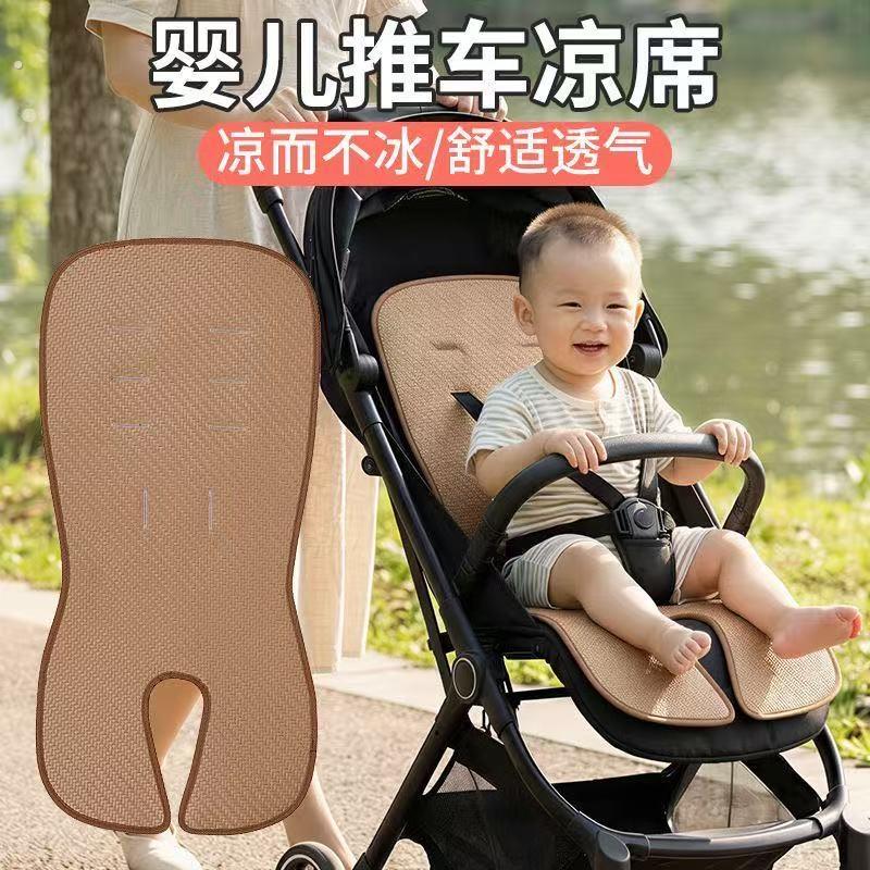 婴儿车凉席垫夏季高景观推车通用藤席坐垫宝宝睡篮冰丝透气凉垫子