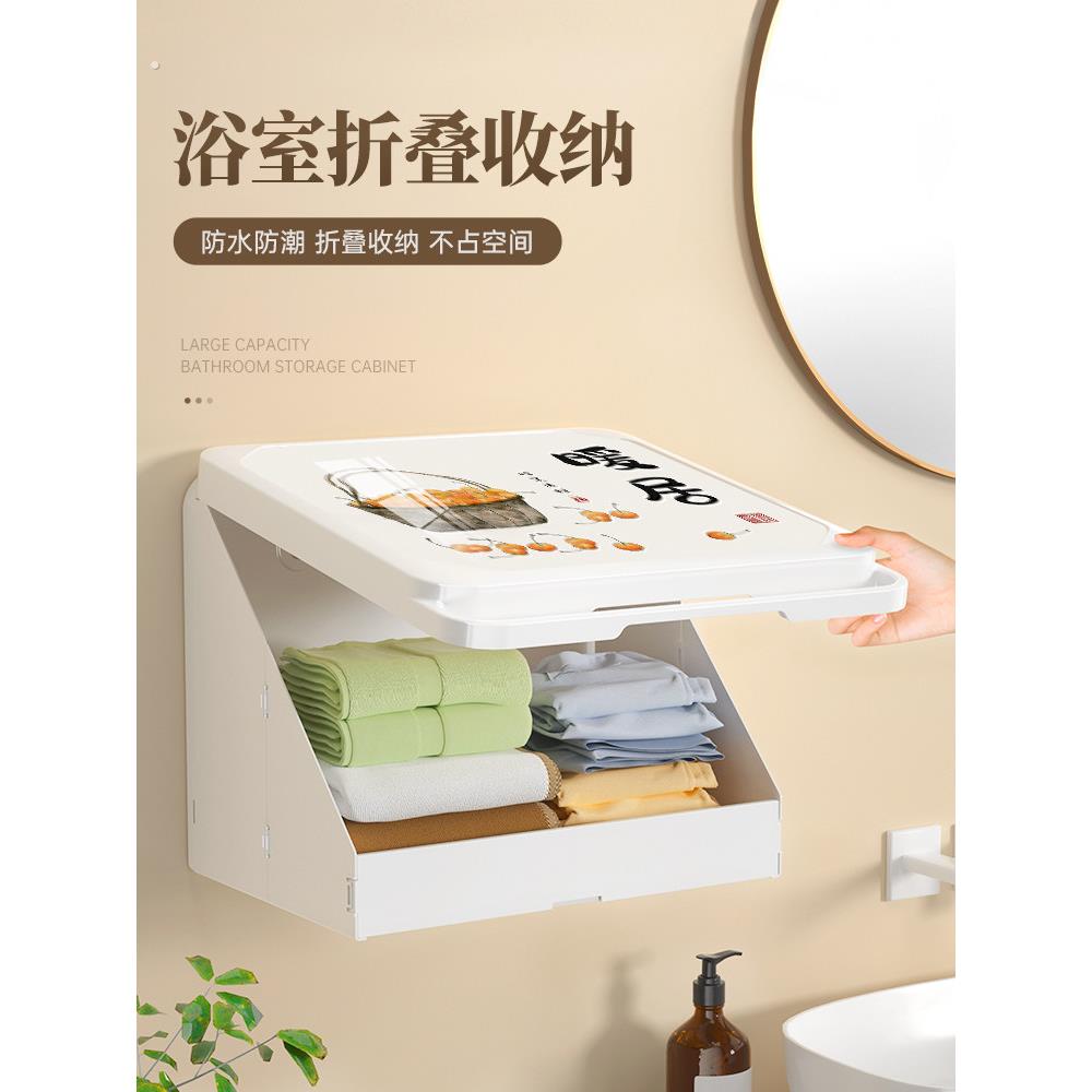 浴室壁画收纳箱卫生间放衣服神器防水免打孔壁挂折叠收纳柜置物架