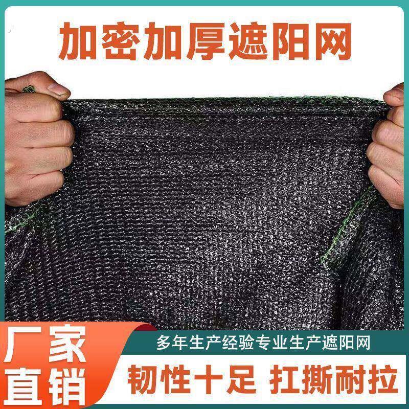 遮阳网防晒网隔热网加密加厚黑色大棚楼顶太阳网遮阳防晒网布