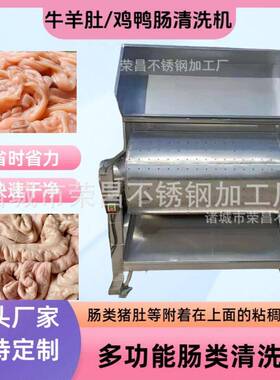 全自动肠类清洗机猪大肠鸡肠鸭肠清洗设备不锈钢滚筒式猪肠清洗机