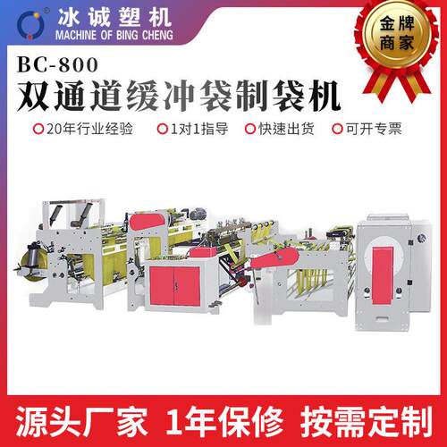 厂家直供BC-800双通道缓冲袋制袋机全自动速多功能牛奶袋制袋机