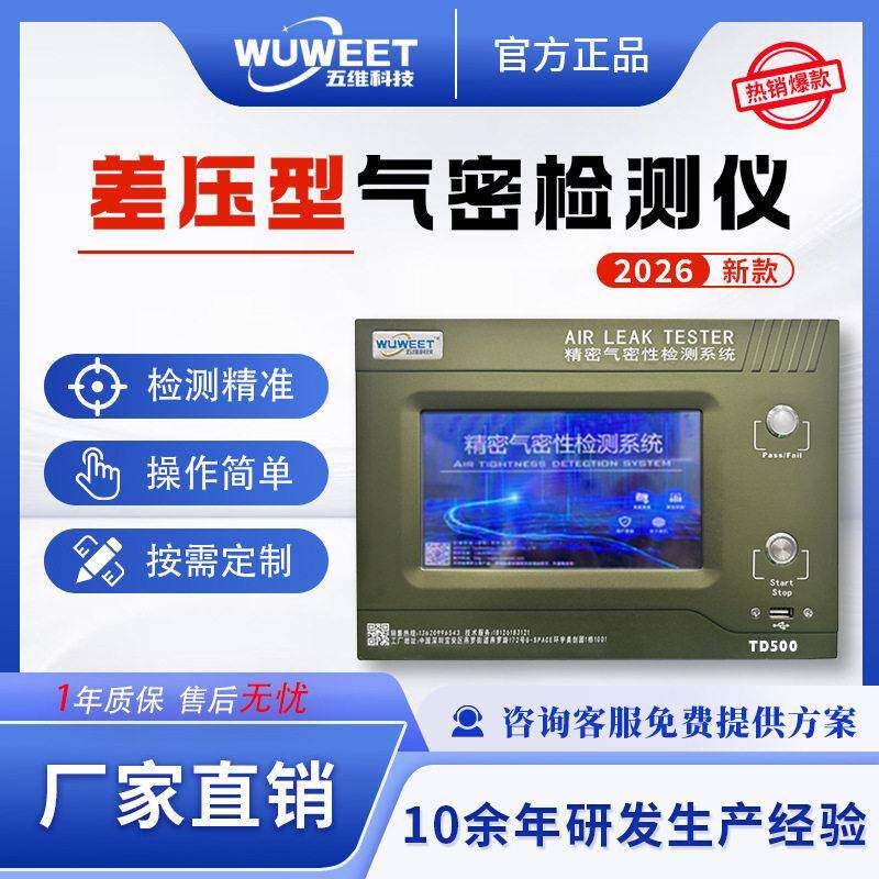 新款差压气密性检测仪超精度气密性检漏仪气密性能检测台定制