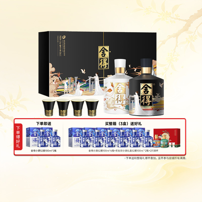 舍得酒智慧艺术大典浓香白酒礼盒
