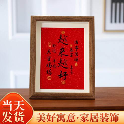 越来越好弘一法师字画摆件相框桌面装饰书法摆台客厅茶室祝福挂画